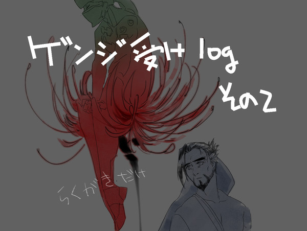 ow log 2