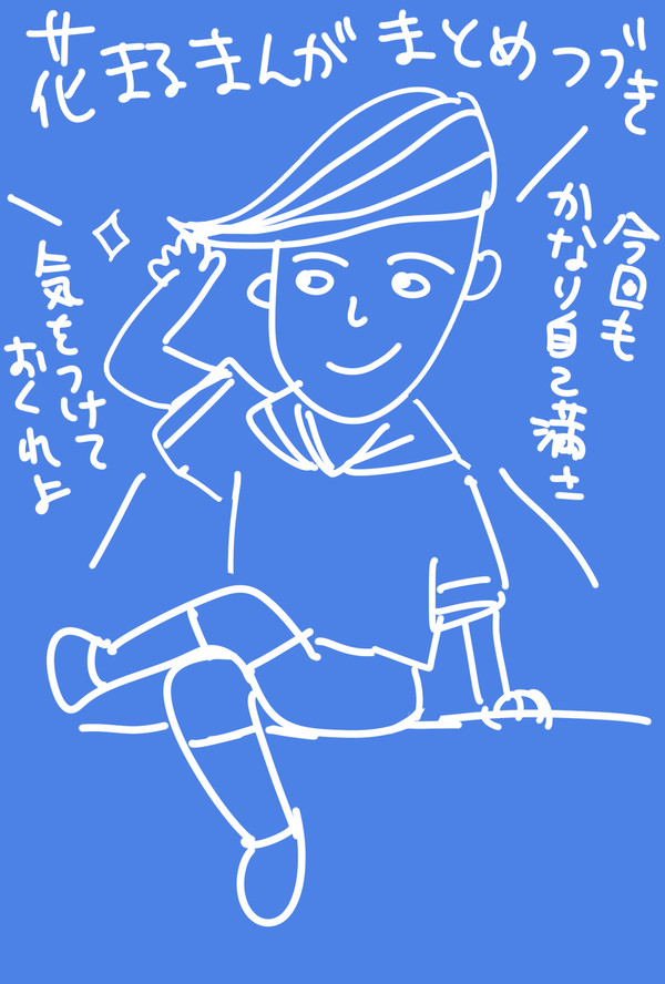 花まる漫画　まとめ　つづき