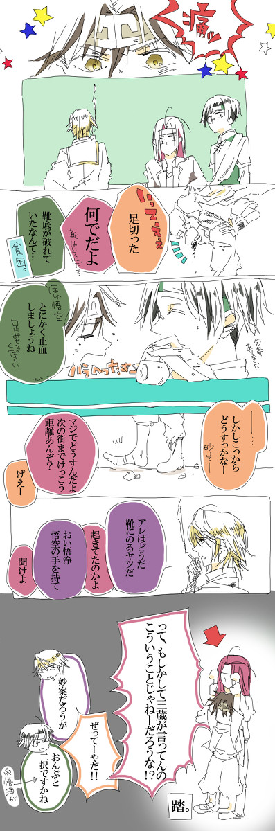 実録「足が痛い場合」