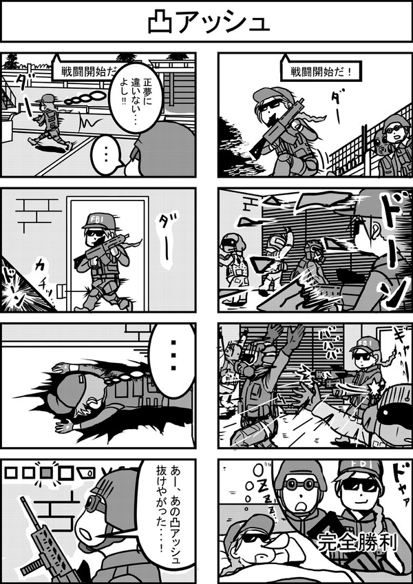 虹六の四コマ漫画⑤「凸アッシュ」