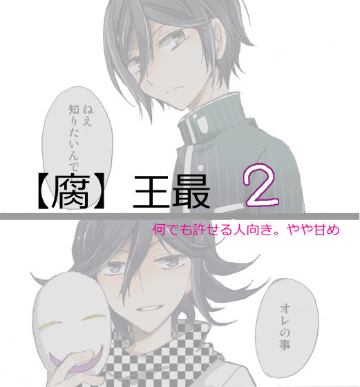 王最　コネタ詰め２