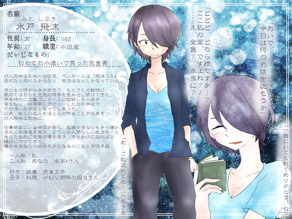 【金救ふ】水戸 飛沫【人間】