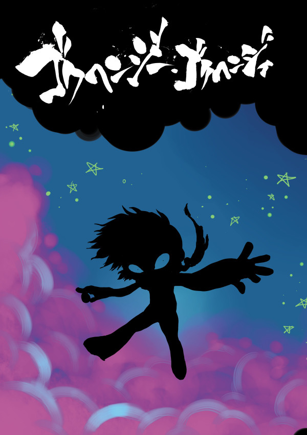 【web再録】ゴクヘンジー・ゴクヘンジィ