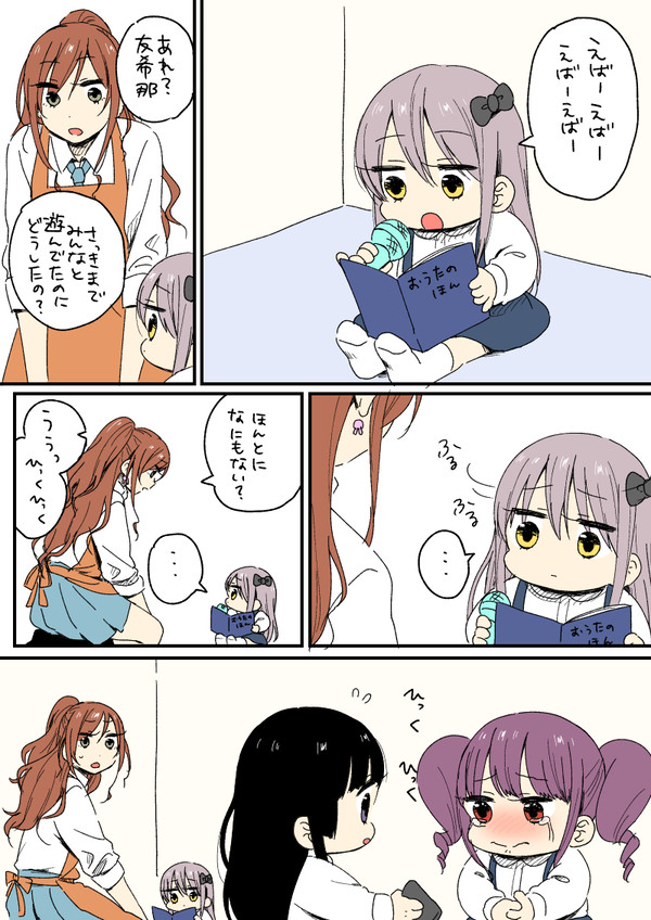 Roselia園児パロ+リサゆき