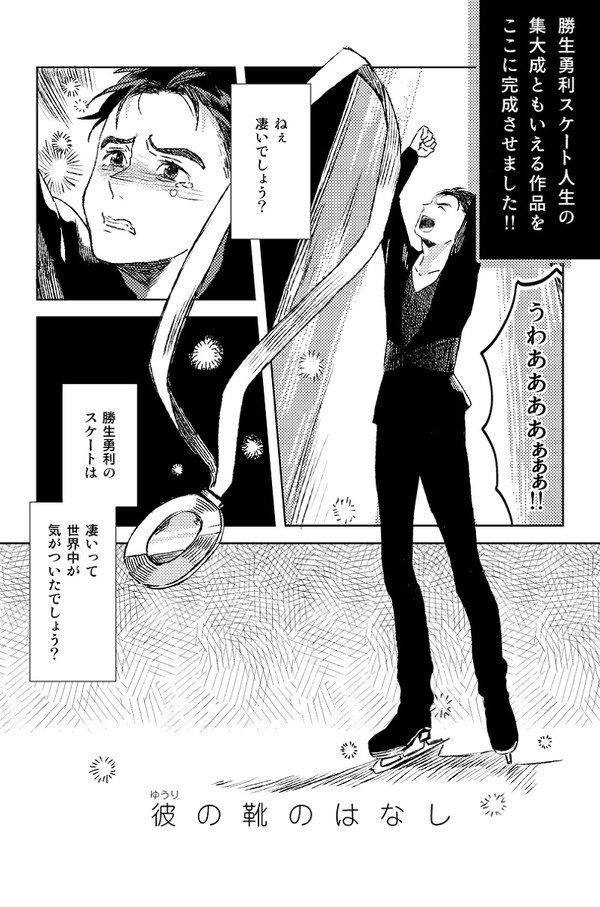 【YOI】彼の靴のはなし