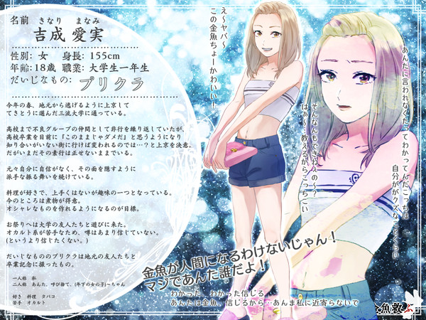 【金救ふ】 吉成 愛実 【人間】