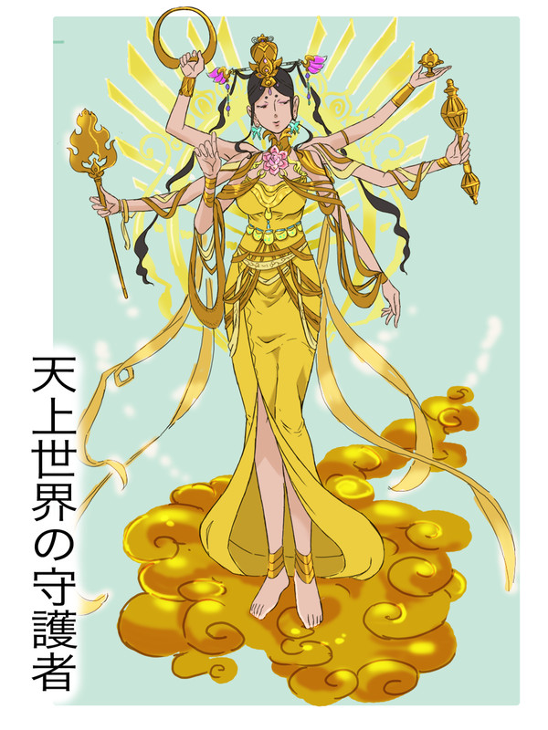 天上世界の守護者