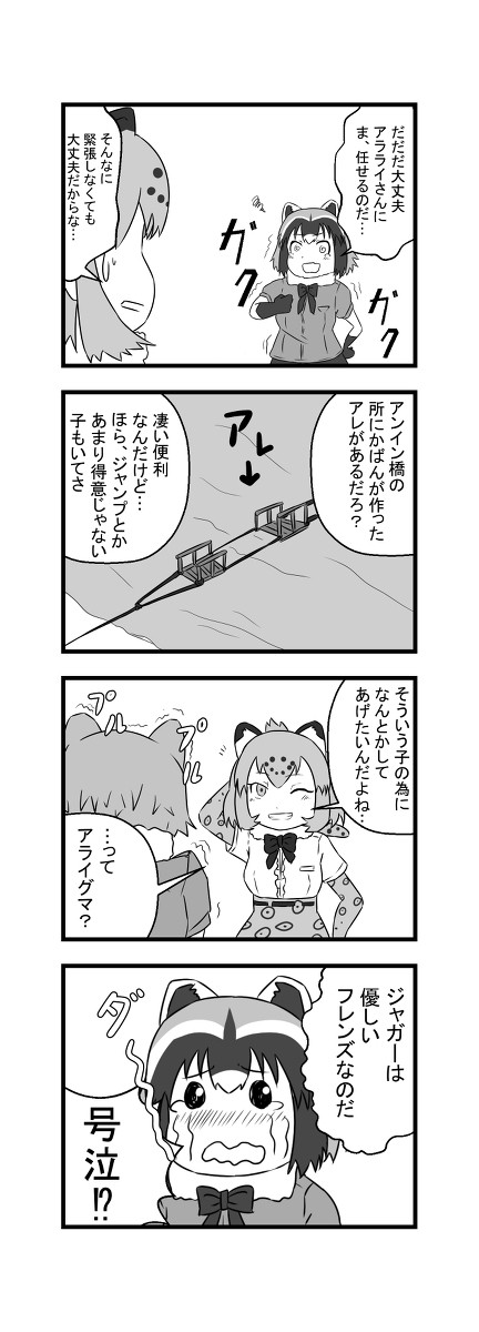 アライさんにお任せなのだ！2の2