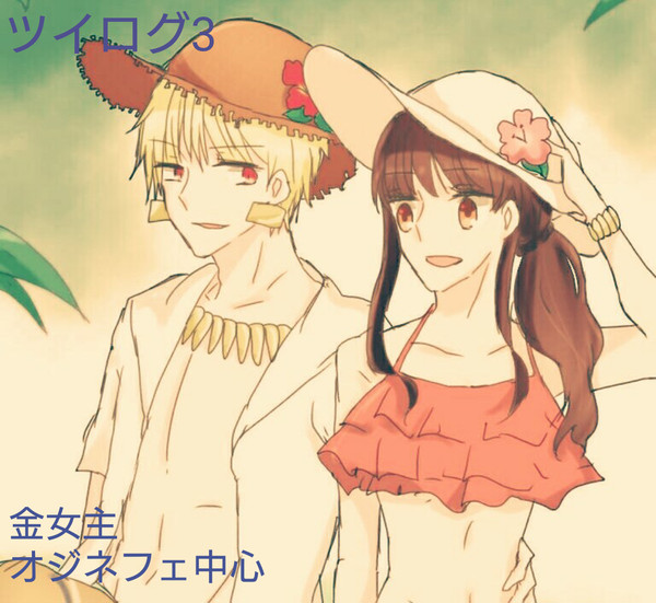 ツイログ3
