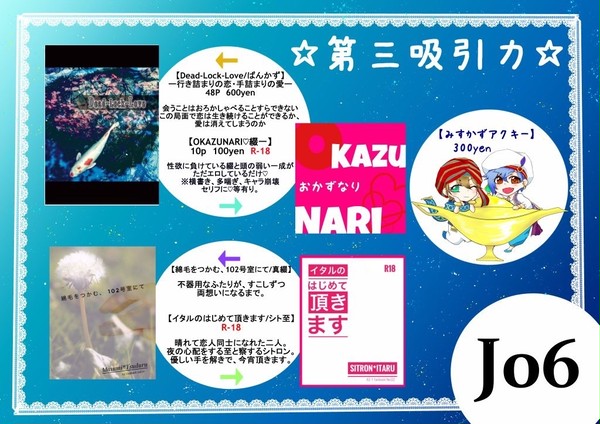 ‪7/17『開けstAge-pAssAge！』J06‬ お品書き