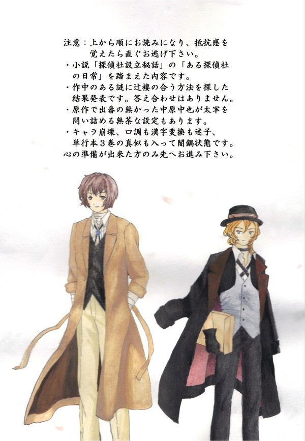 太宰治の企業秘密〜文スト小説３巻「ある探偵社の日常」