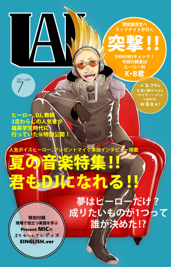 雄英高校校内誌7月号