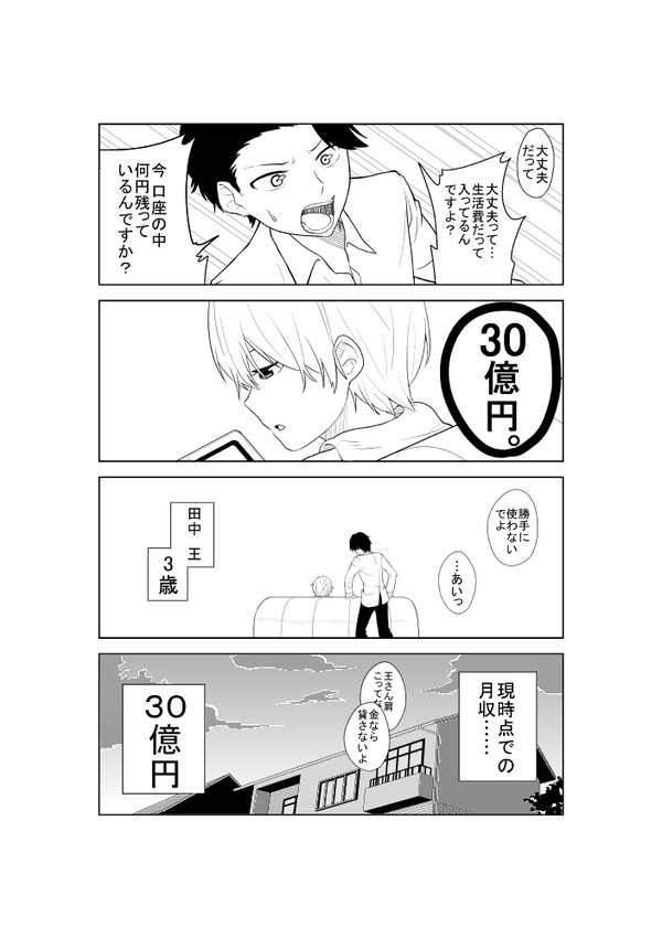 第三歩 「王の月収その２」