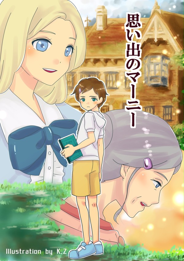 巡る想い