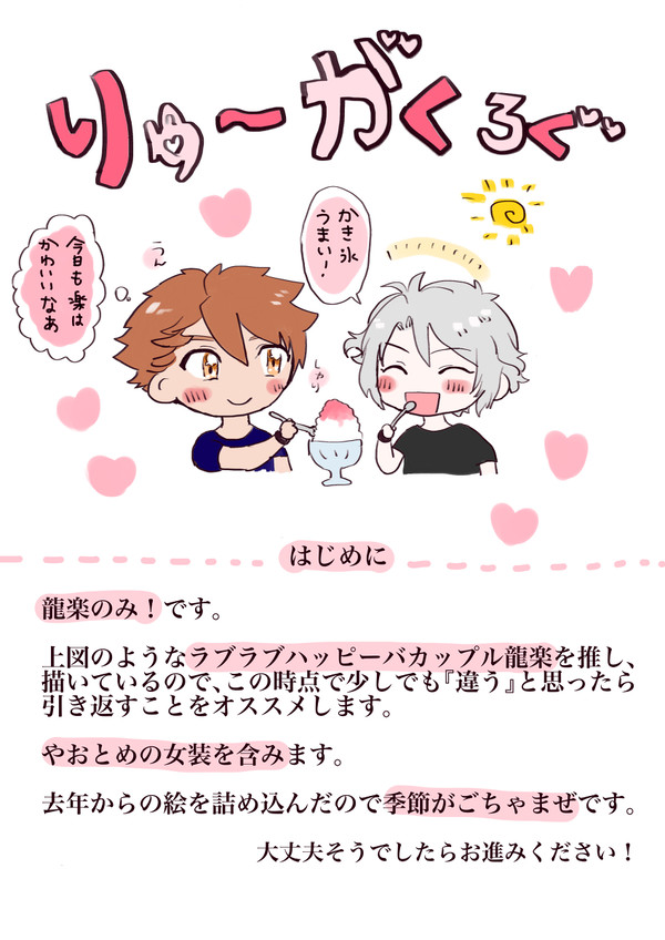 ☀️龍楽log☀️