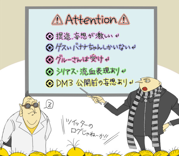 怪盗グルーまとめ２