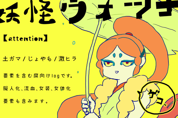 ウォッチlog3 【腐向け】