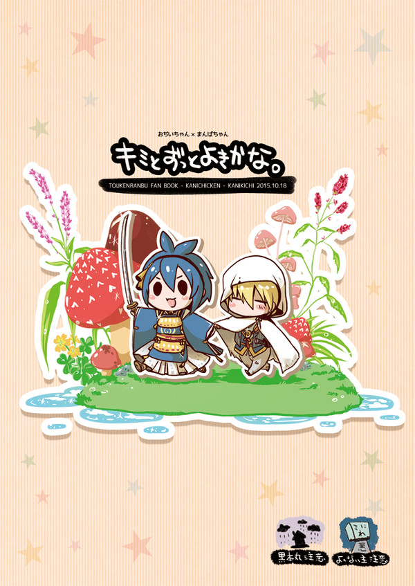 【みかんば】 キミとずっとよきかな。【WEB再録】