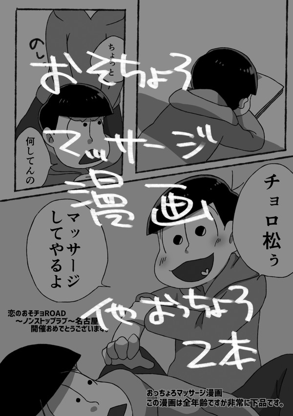 おそチョロマッサージ無配+他2編