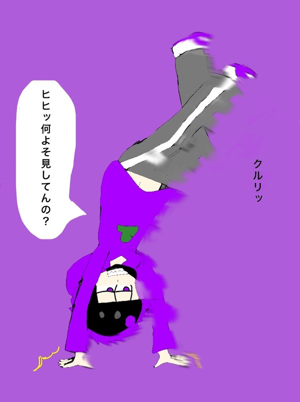 喧嘩松（？）