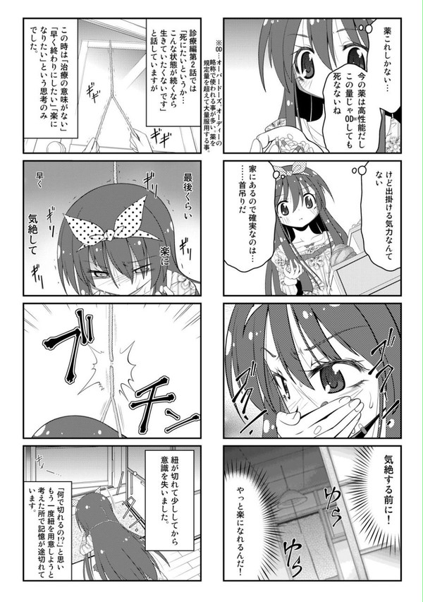 うつ病自伝マンガ　症状編67