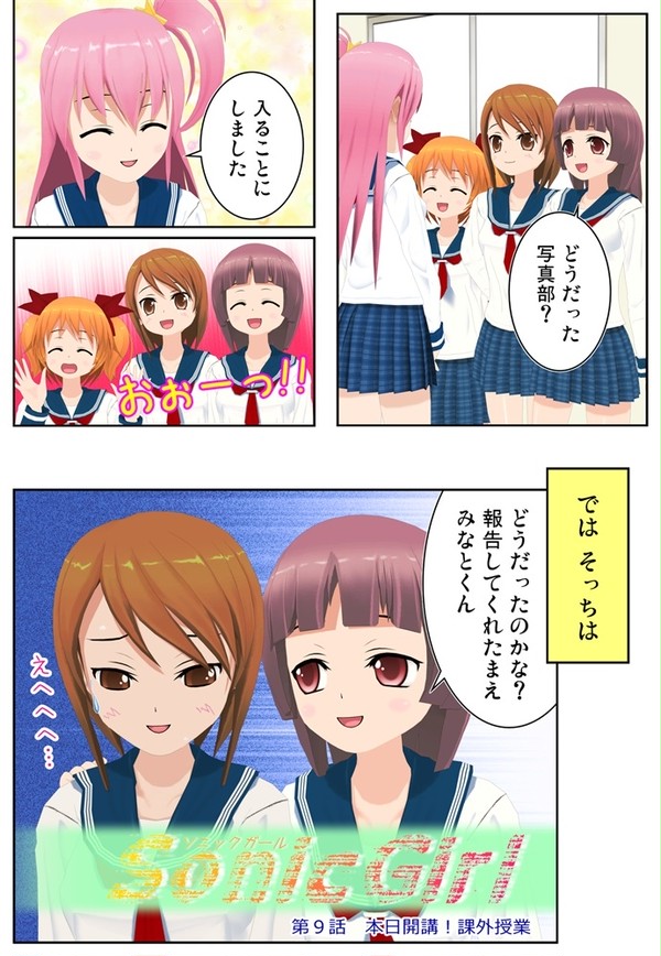 ソニックガール9話 リメイクVer.　「本日開講！課外授業」