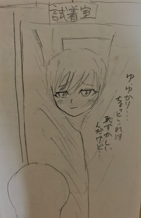 ゆかあき試着室