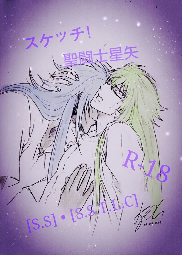 スケッチ ⑧【S.S】☆【S.S.T.L.C】