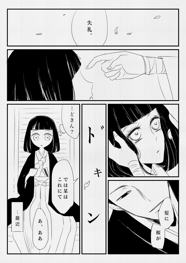政虎漫画