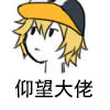 凹凸世界表情包
