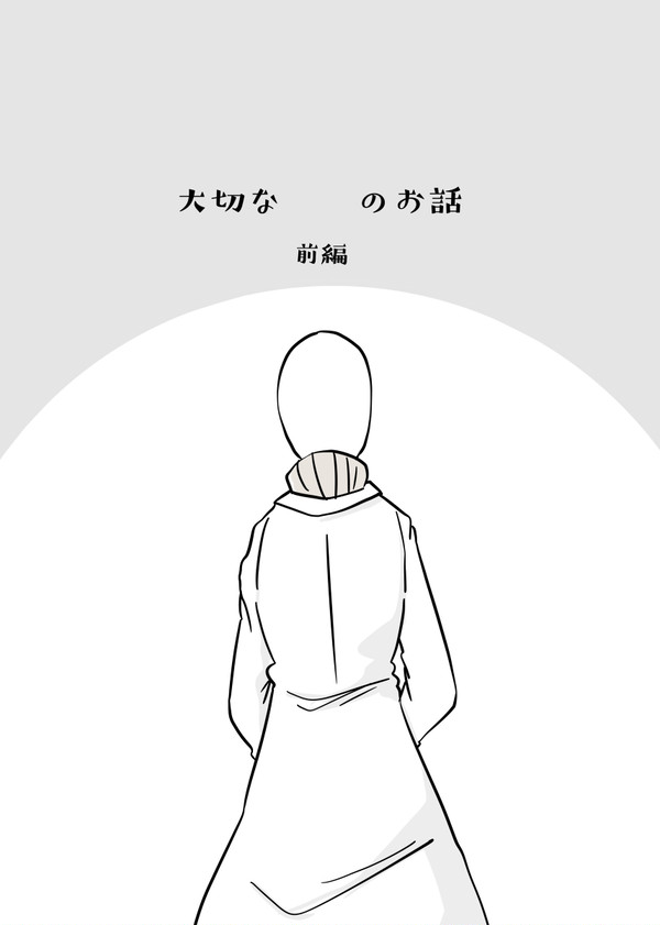 大切なーーのお話 前編 [ひとりみん決]