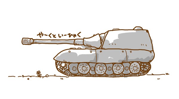 ひゃっくのれんしゅう