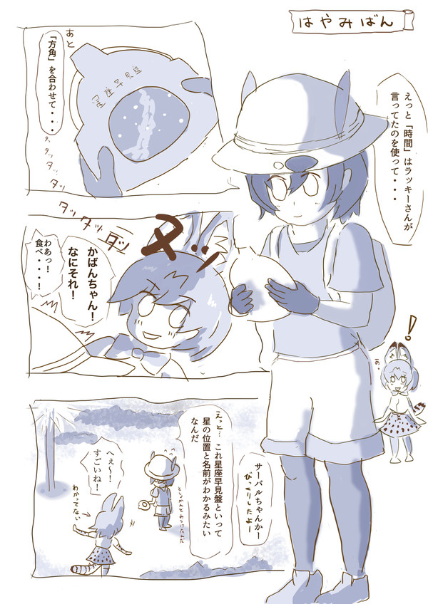 お顔が近くて恥ずかしかったかばんちゃん