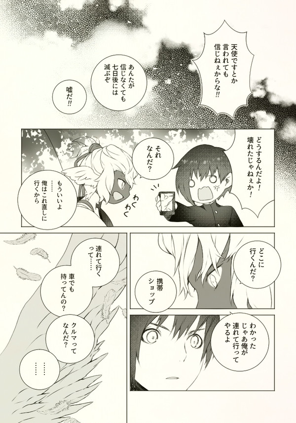 【SDW】道すがら【Day1】