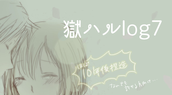 ごくはるらくがきログ7