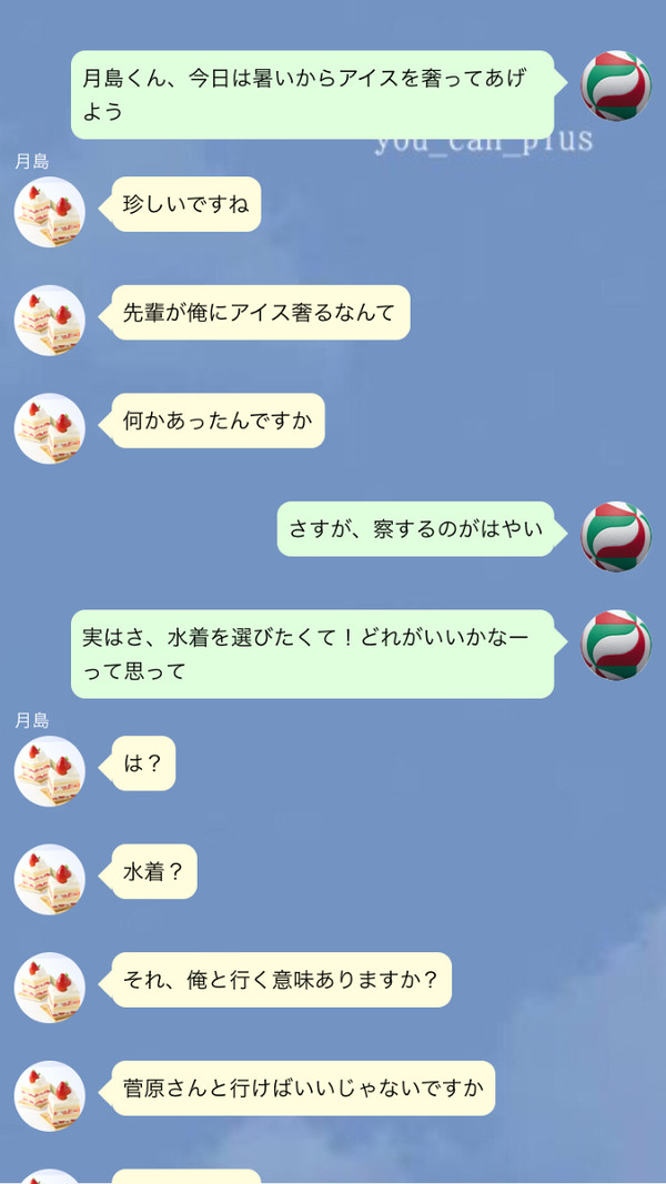 ミスる月島