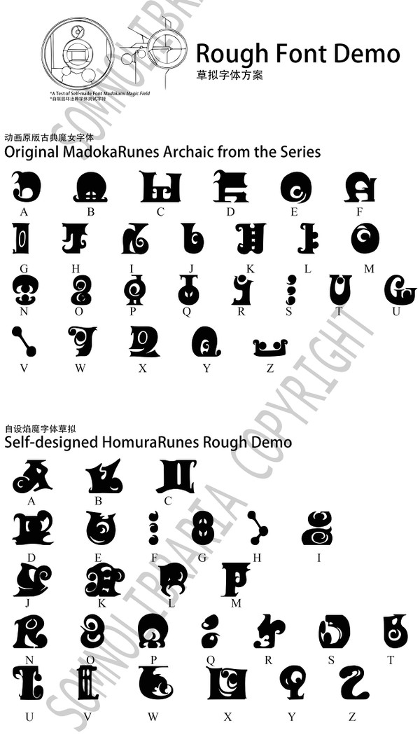 悪魔ほむらの文字 フォントデザイン。HomuraRunes