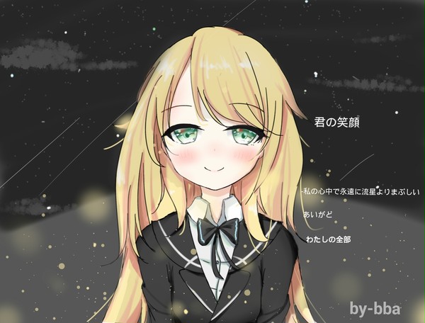 君の笑顔