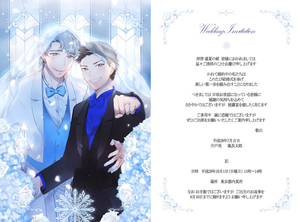 鳳宍結婚披露宴　招待状