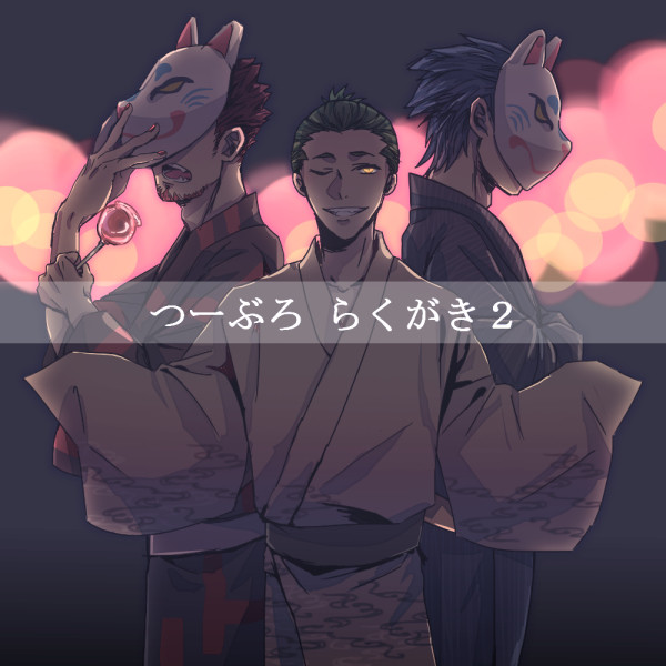 つーぶろらくがき２