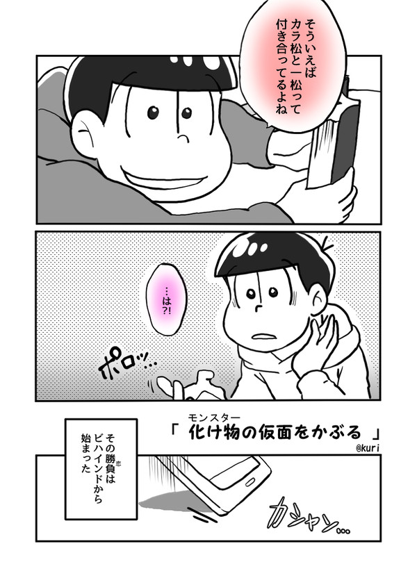 【トド→一】 化け物の仮面をかぶる 【カラ←一】