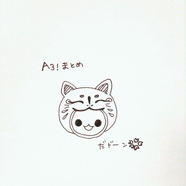 A3! 落書きまとめ1
