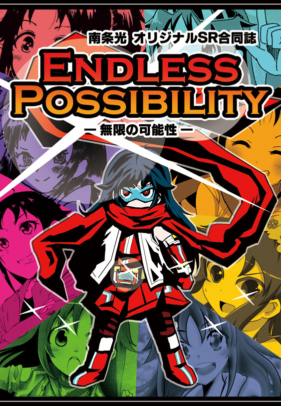 南条光オリジナルSR合同 ENDLESS POSSIBILITY