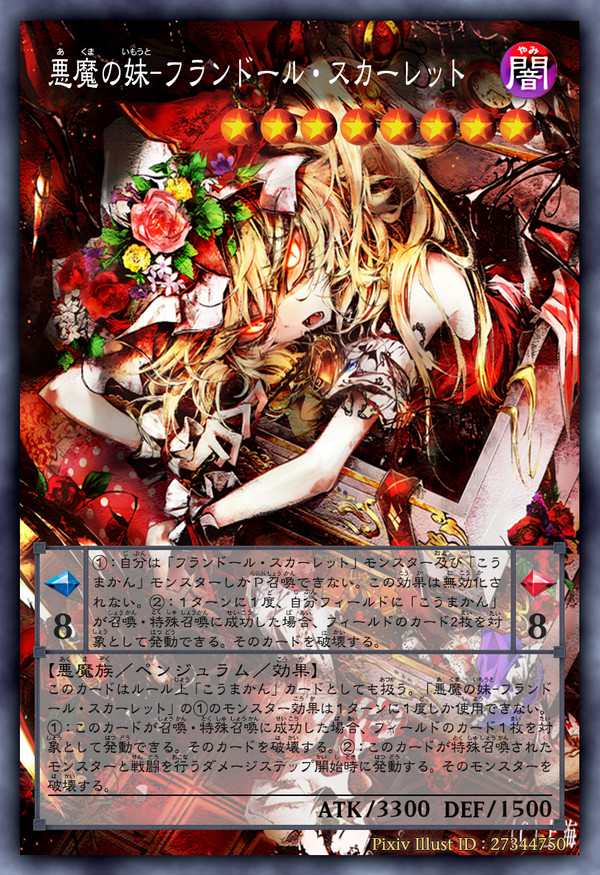 フランドール・スカーレット【ygo card】