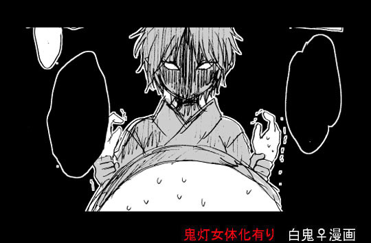 【白鬼♀】お付き合い十年目に関する話【女体化】
