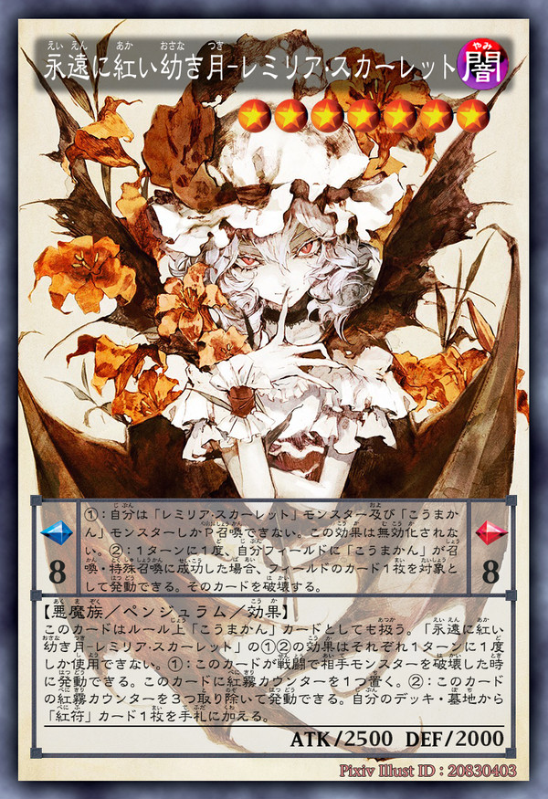 レミリア·スカーレット【ygo card】