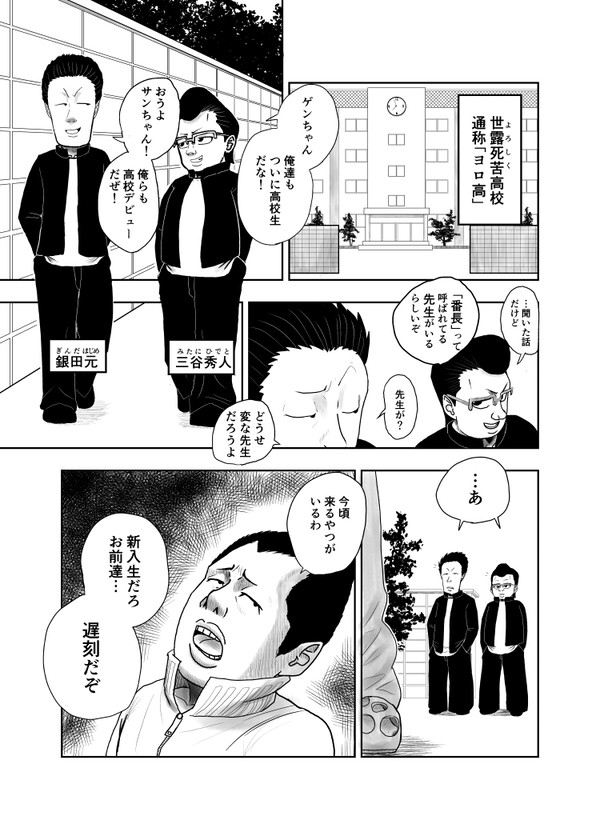 番長先生