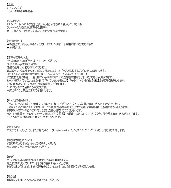 戦国乙女フリーゲーム参加者募集企画