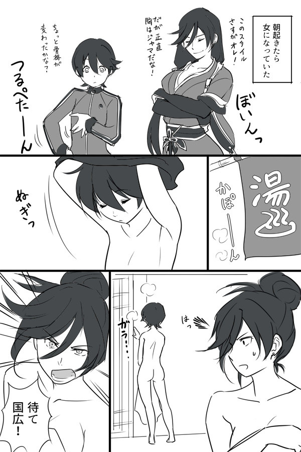 兼堀女体化風呂まんが