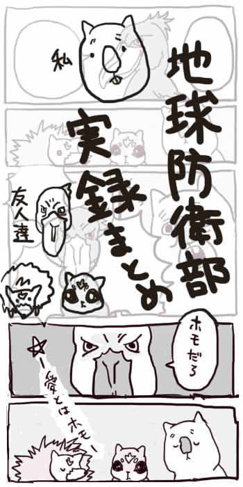防衛部まとめ